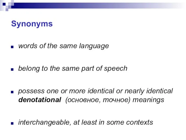 Synonyms words of the same language belong to the same part of