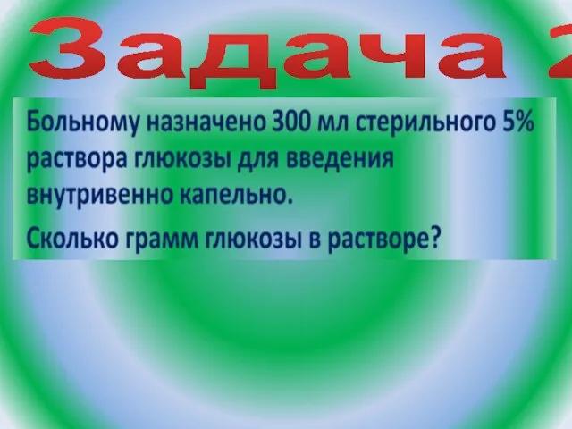 Задача 2