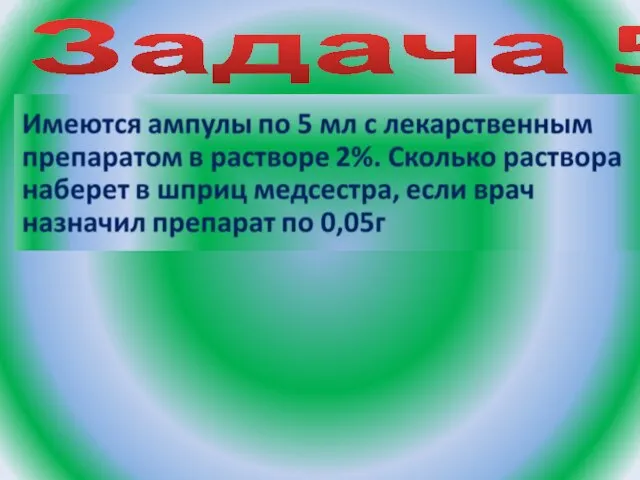 Задача 5