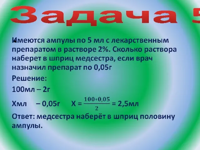 Задача 5