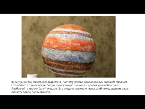 Юпитер, как мы знаем, газовый гигант, поэтому покрыт своеобразным газовым облаком. Это