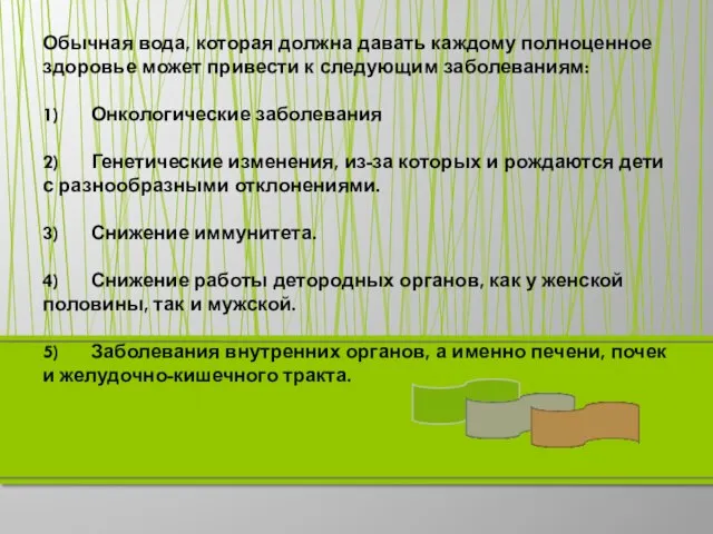 Обычная вода, которая должна давать каждому полноценное здоровье может привести к следующим