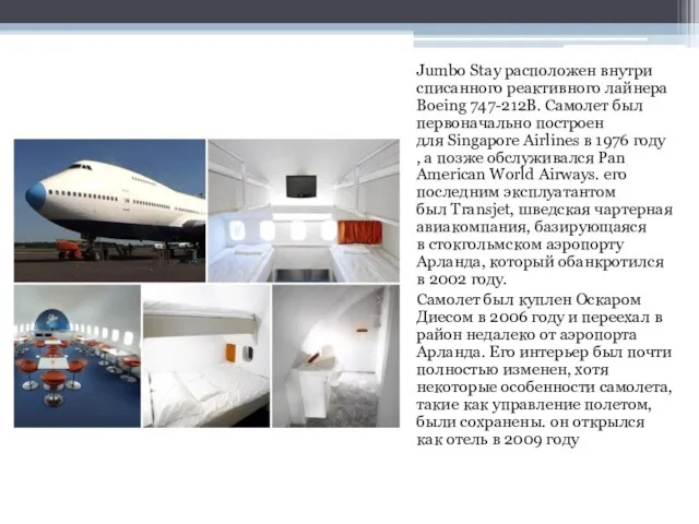 Jumbo Stay расположен внутри списанного реактивного лайнера Boeing 747-212B. Самолет был первоначально