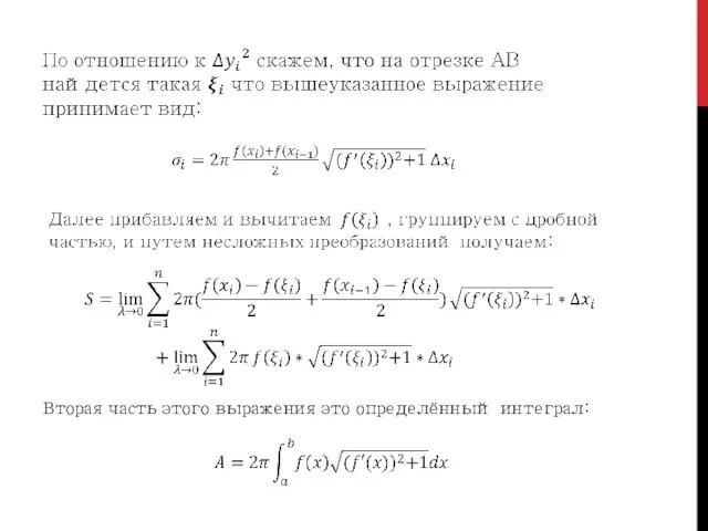 Вторая часть этого выражения это определённый интеграл: