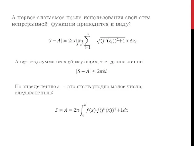 А первое слагаемое после использования свойства непрерывной функции приводится к виду: А