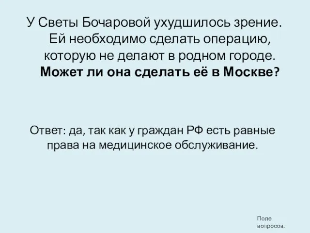 У Светы Бочаровой ухудшилось зрение. Ей необходимо сделать операцию, которую не делают