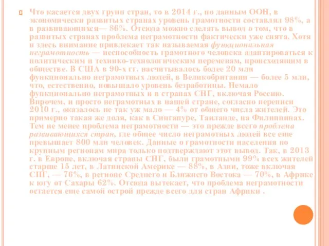 Что касается двух групп стран, то в 2014 г., по дан­ным ООН,