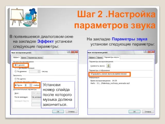 В появившемся диалоговом окне на закладке Эффект установи следующие параметры: Шаг 2