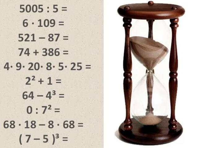 5005 : 5 = 6 ∙ 109 = 521 – 87 =