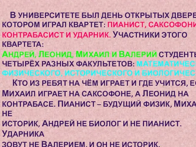 В УНИВЕРСИТЕТЕ БЫЛ ДЕНЬ ОТКРЫТЫХ ДВЕРЕЙ, НА КОТОРОМ ИГРАЛ КВАРТЕТ: ПИАНИСТ, САКСОФОНИСТ,