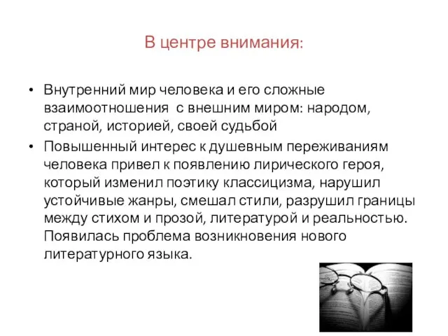 В центре внимания: Внутренний мир человека и его сложные взаимоотношения с внешним