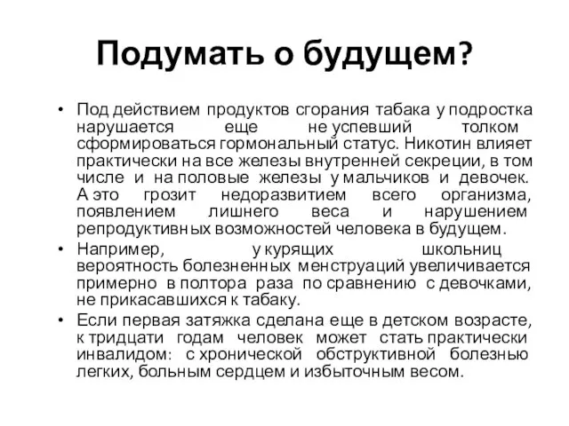 Подумать о будущем? Под действием продуктов сгорания табака у подростка нарушается еще