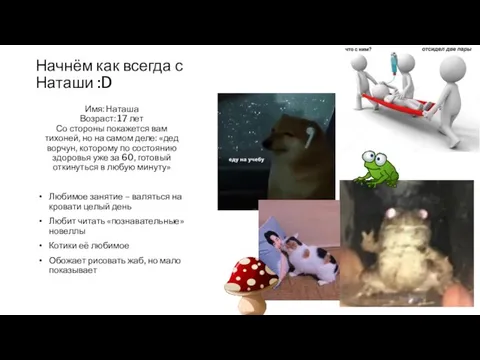 Начнём как всегда с Наташи :D Имя: Наташа Возраст: 17 лет Со