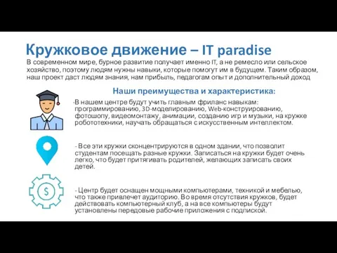 Кружковое движение – IT paradise В современном мире, бурное развитие получает именно