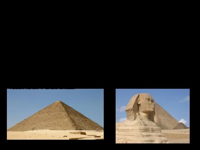 2. Египетские пирамиды. Власть египетских фараонов была очень сильной. Древние египтяне даже