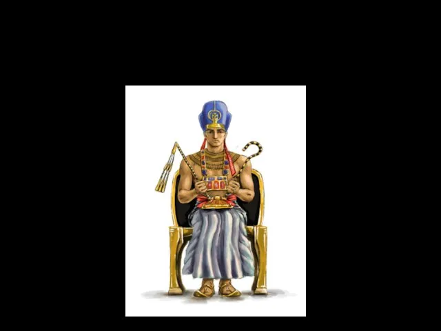 Фараон — царь Египта.