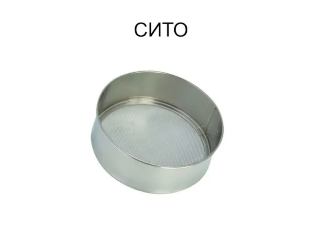 СИТО