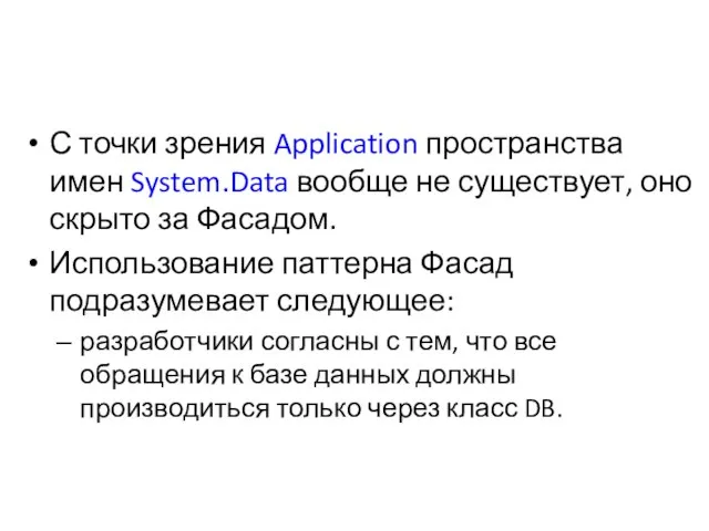 С точки зрения Application пространства имен System.Data вообще не существует, оно скрыто