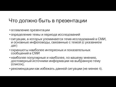 Что должно быть в презентации оглавление презентации определение темы и периода исследований