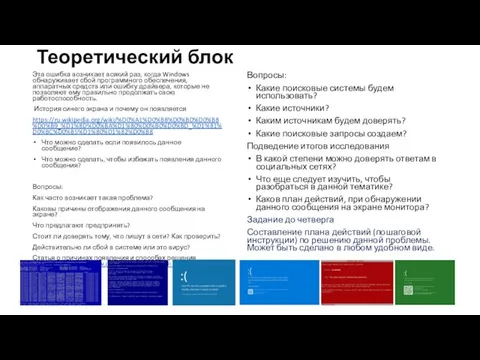 Теоретический блок Эта ошибка возникает всякий раз, когда Windows обнаруживает сбой программного