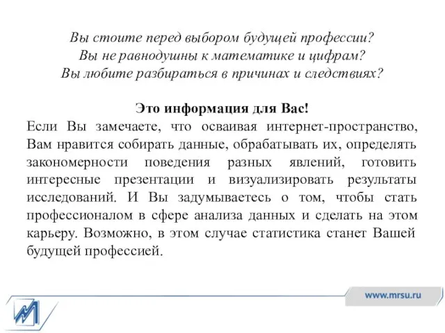 Вы стоите перед выбором будущей профессии? Вы не равнодушны к математике и