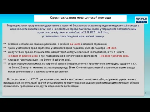 Сроки ожидания медицинской помощи Территориальная программа государственных гарантий бесплатного оказания гражданам медицинской