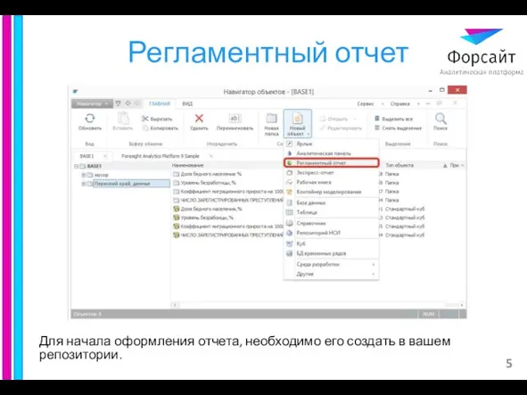 Регламентный отчет Для начала оформления отчета, необходимо его создать в вашем репозитории.