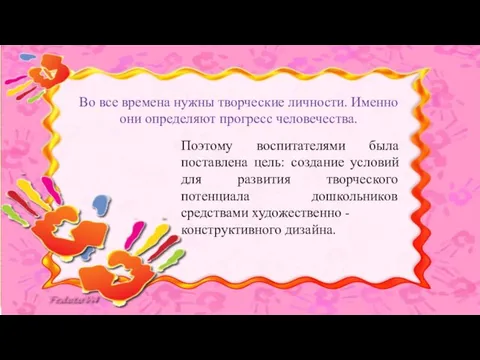 Во все времена нужны творческие личности. Именно они определяют прогресс человечества. Поэтому