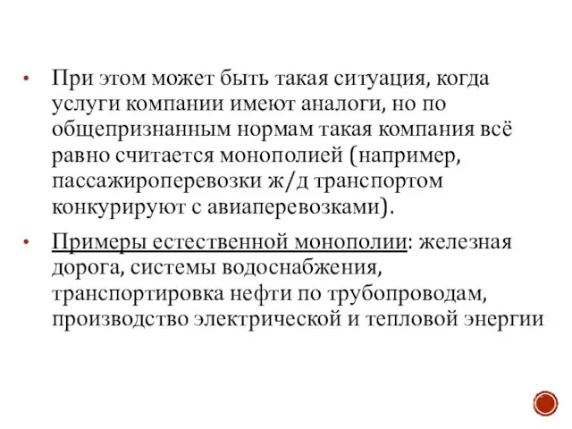 При этом может быть такая ситуация, когда услуги компании имеют аналоги, но