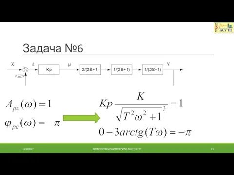 Задача №6 11/18/2017 ДОПОЛНИТЕЛЬНЫЙ МАТЕРИАЛ. АСУТП В ТТТ