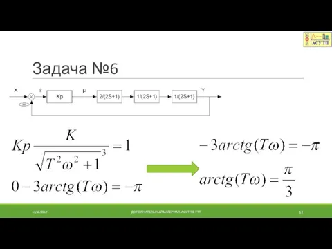 Задача №6 11/18/2017 ДОПОЛНИТЕЛЬНЫЙ МАТЕРИАЛ. АСУТП В ТТТ