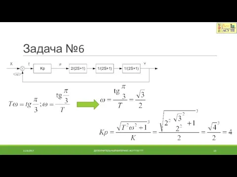 Задача №6 11/18/2017 ДОПОЛНИТЕЛЬНЫЙ МАТЕРИАЛ. АСУТП В ТТТ