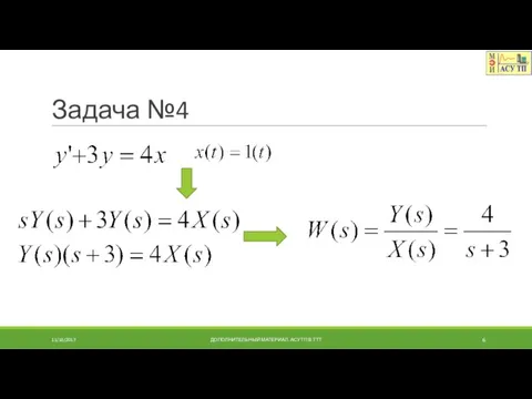 Задача №4 11/18/2017 ДОПОЛНИТЕЛЬНЫЙ МАТЕРИАЛ. АСУТП В ТТТ