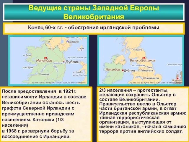 Ведущие страны Западной Европы Великобритания Конец 60-х г.г. - обострение ирландской проблемы