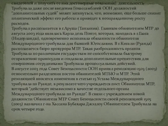 С учетом медлительности МТР в рассмотрении дел (с каждым годом становится все