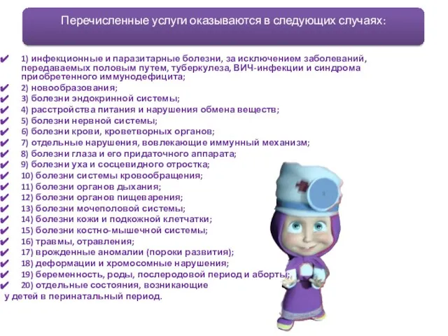 1) инфекционные и паразитарные болезни, за исключением заболеваний, передаваемых половым путем, туберкулеза,