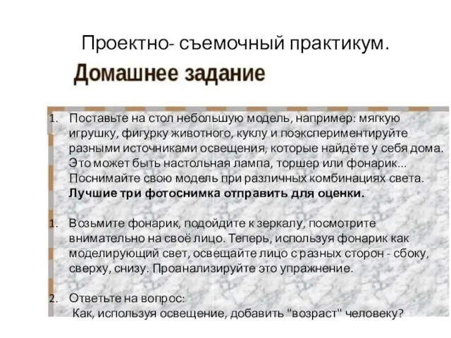 Поставьте на стол небольшую модель, например: мягкую игрушку, фигурку животного, куклу и