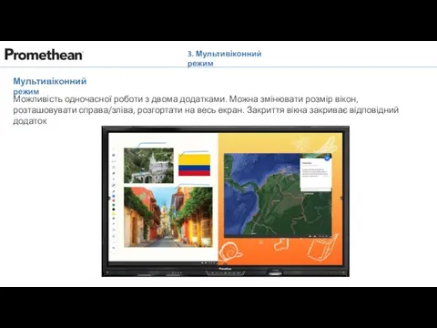 3. Мультивіконний режим Можливість одночасної роботи з двома додатками. Можна змінювати розмір