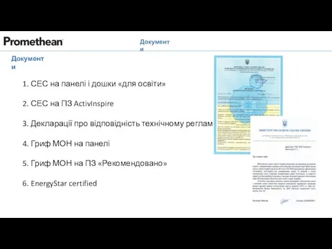 Документи 1. СЕС на панелі і дошки «для освіти» 2. СЕС на