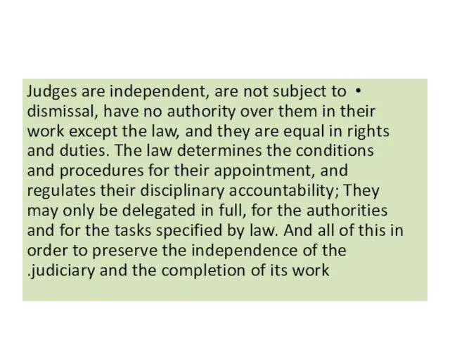 Judges are independent, are not subject to dismissal, have no authority over