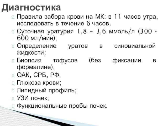 Правила забора крови на МК: в 11 часов утра, исследовать в течение