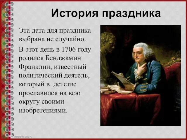 История праздника Эта дата для праздника выбрана не случайно. В этот день