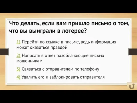 Что делать, если вам пришло письмо о том, что вы выиграли в