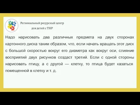 Региональный ресурсный центр для детей с ТНР Надо нарисовать два различных предмета