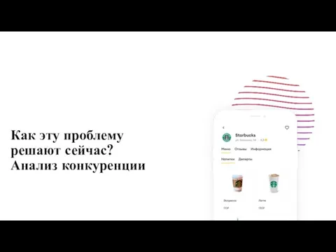 Как эту проблему решают сейчас? Анализ конкуренции