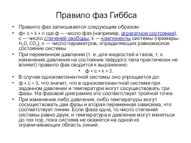 Правило фаз записывается следующим образом: ф+ с = k + n где