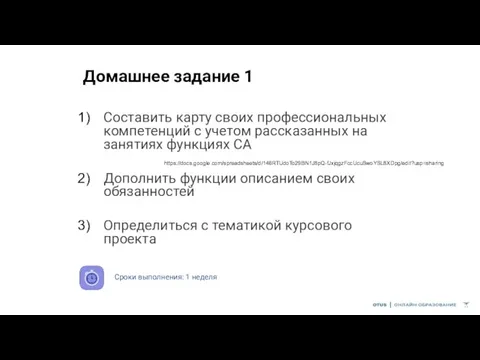 Домашнее задание 1 Составить карту своих профессиональных компетенций с учетом рассказанных на