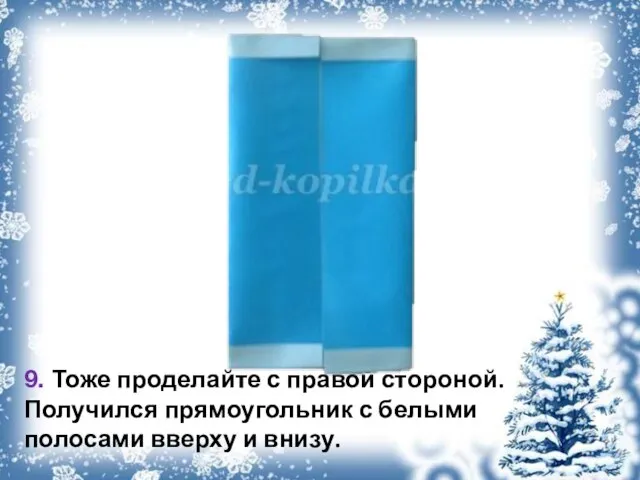 9. Тоже проделайте с правой стороной. Получился прямоугольник с белыми полосами вверху и внизу.