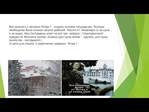 Всё началось с желания Петра 1 – создать сильное государство. Поэтому необходима