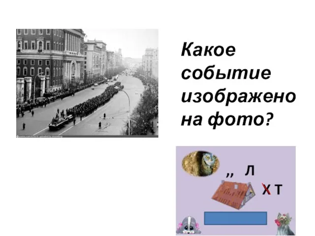 Какое событие изображено на фото?